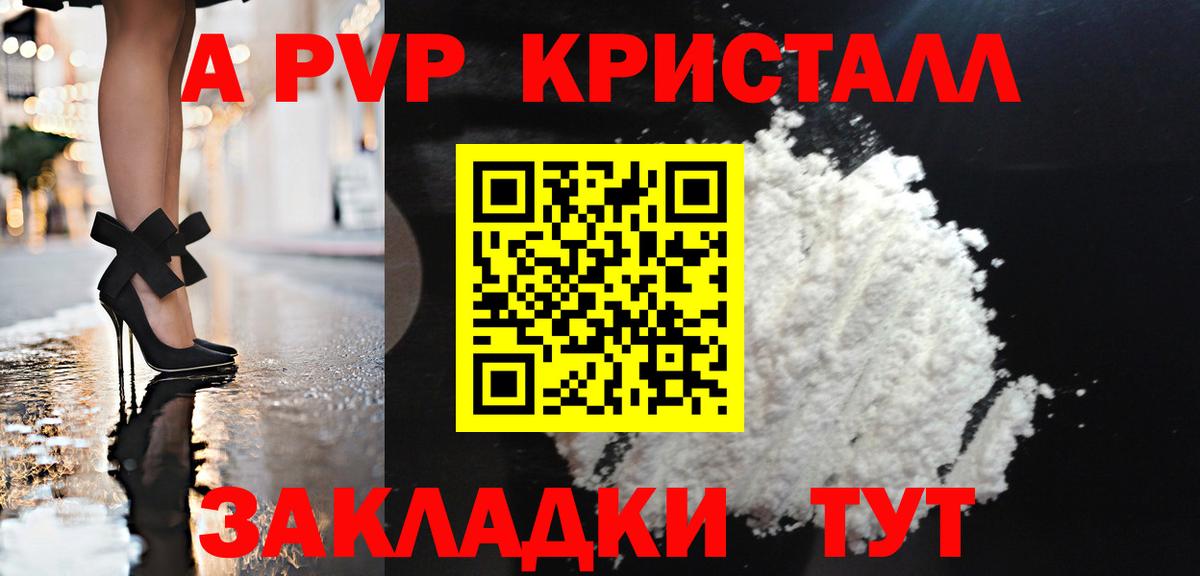 Alpha PVP СК  А ПВП Crystall  Альфа ПВП  Ишим  Вход с VPN  APVP VHQ 