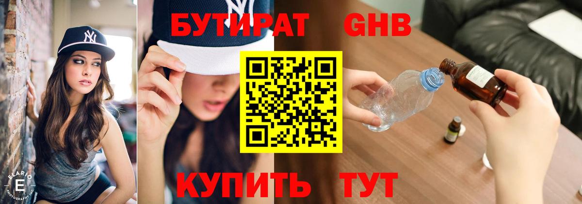 БУТИРАТ BDO 33% Ишим