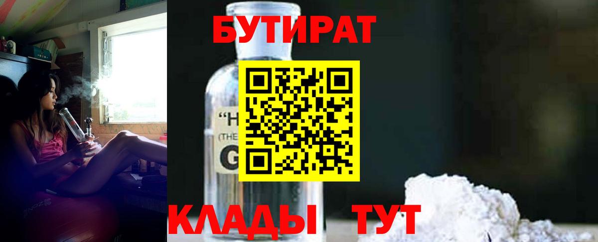 Ишим  Бутират BDO 33%  Вход с VPN 