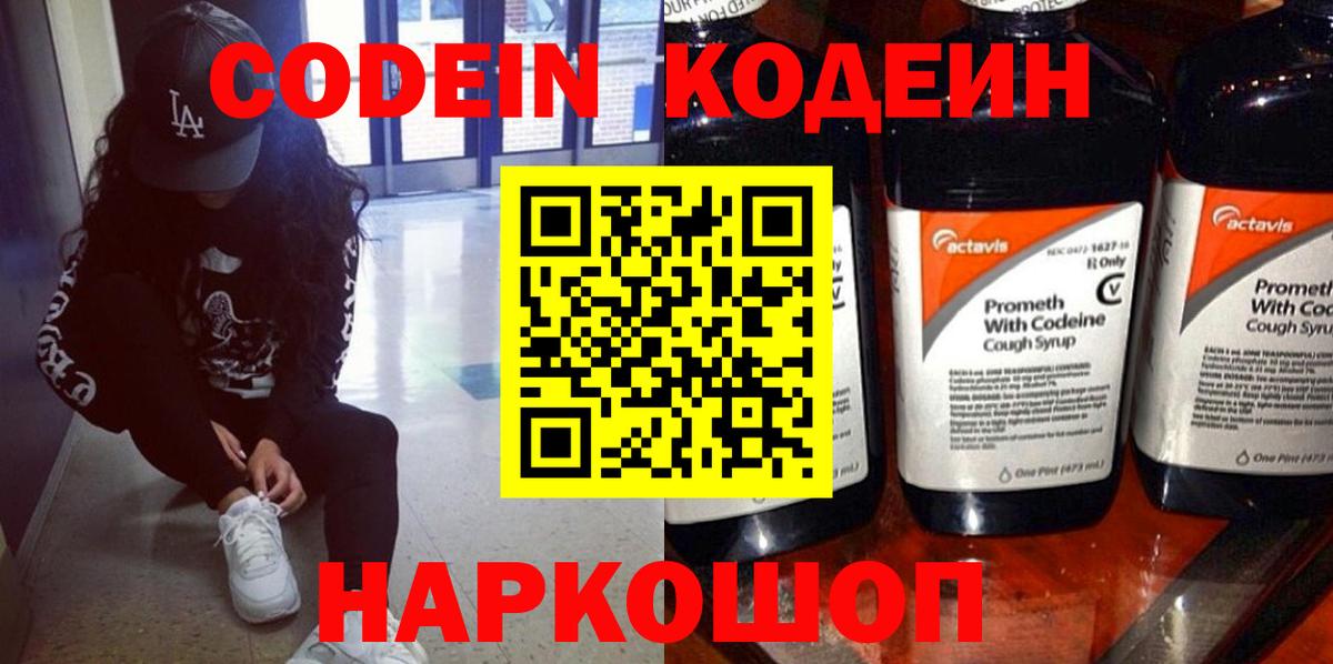 Кодеиновый сироп Lean напиток Lean (лин) Ишим