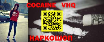кокаин VHQ Берёзовский